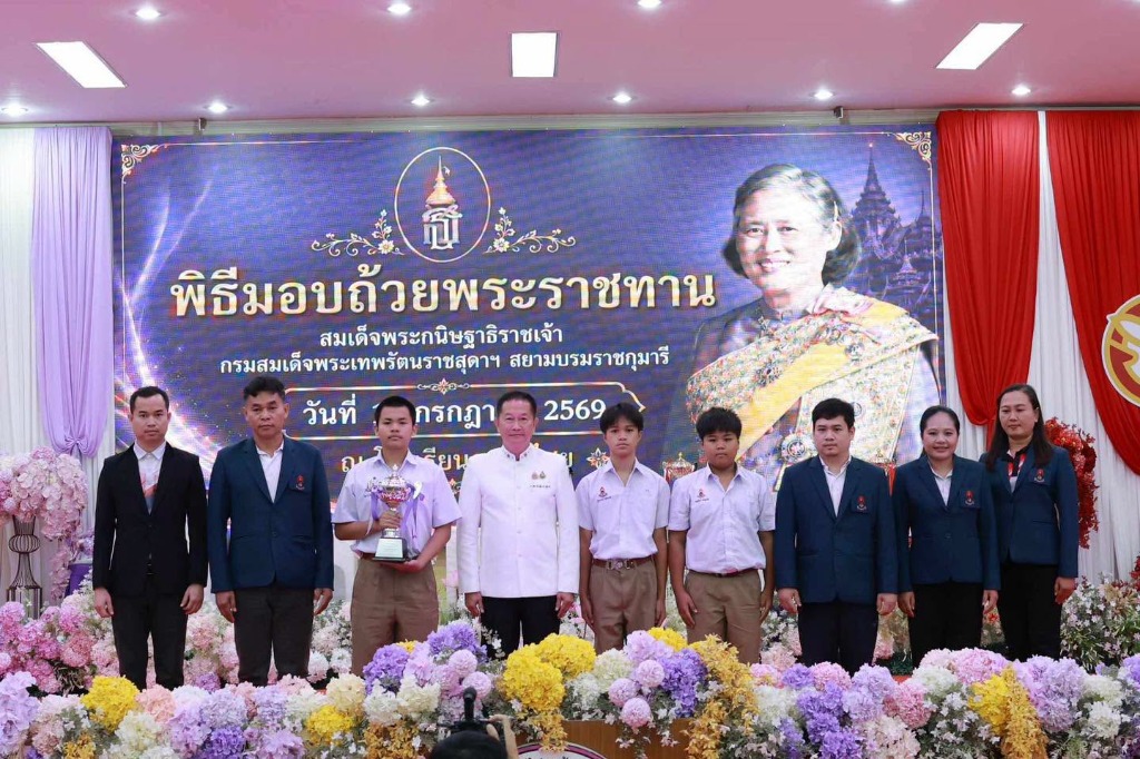 รับมอบถ้วยรางวัลพระราชทาน